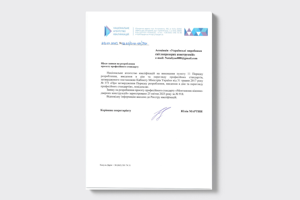 Асоціація запрошує віконну спільноту до створення професійного стандарту для монтажників