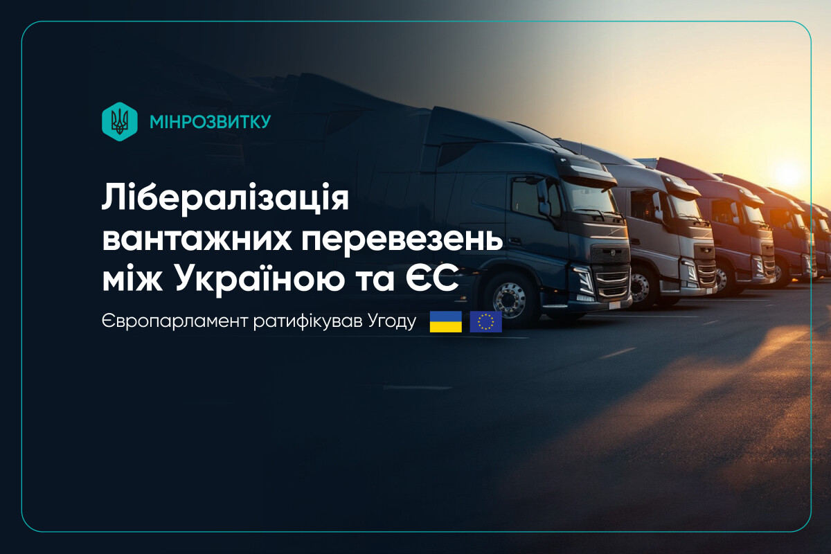 ЄС підтримав продовження транспортного безвізу