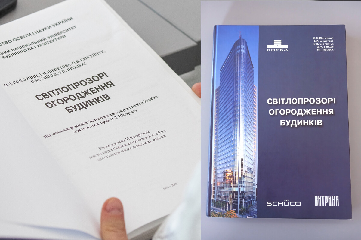 УВСК та КНУБА готуються перевидати навчальний посібник