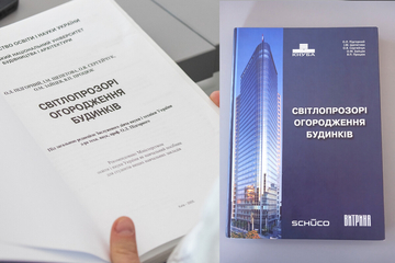 Асоціація УВСК та КНУБА планують перевидати посібник «Світлопрозорі огородження будинків»