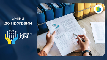 Наглядова рада Фонду енергоефективності посилила критерії участі у програмі ВідновиДІМ