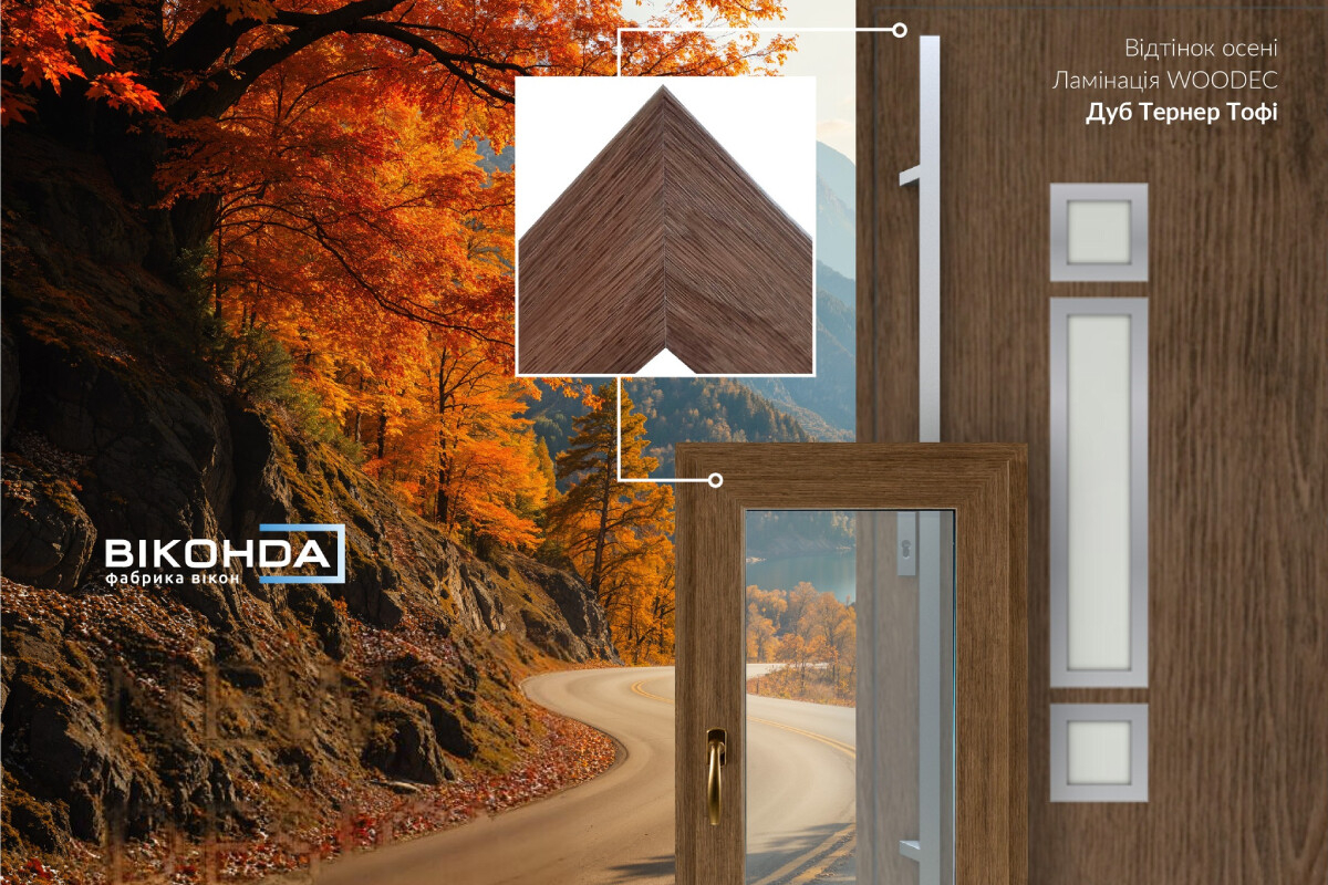 Віконда запровадила безшовне зварювання як стандарт