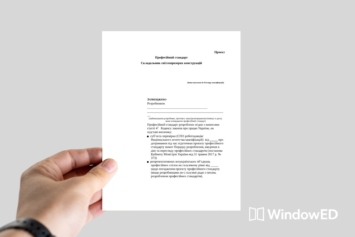 УВСК планує новий профстандарт для складальників світлопрозорих конструкцій
