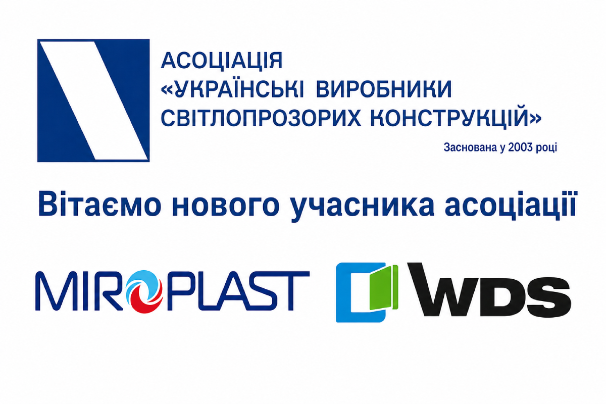 МІРОПЛАСТ приєднався до Асоціації УВСК