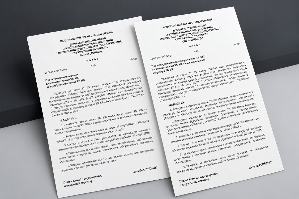 В Україні оновили склад ТК 300 для перегляду стандартів вікон і дверей