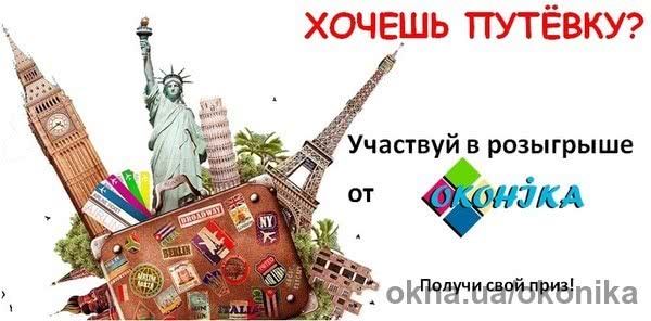 Старт новой акции "Шалена відпустка"!
