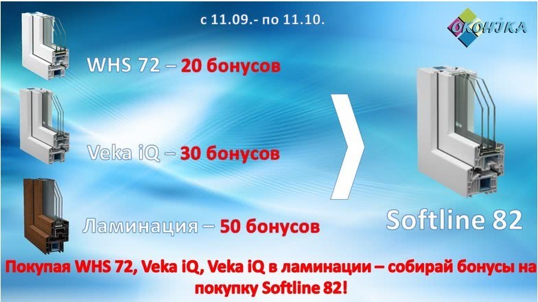"Бонус" от ООО Оконика! "Бонус" от ООО Оконика!