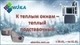Акция «Теплым окнам – теплый подставочный»