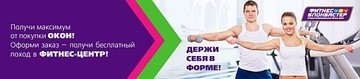 Покупай окна с выгодой!