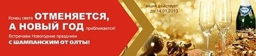 Конец света отменяется, а Новый год приближается!