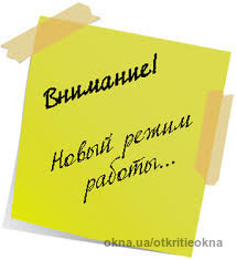 Внесено зміни в графік гарячої лінії компанії "Відкриті вікна"