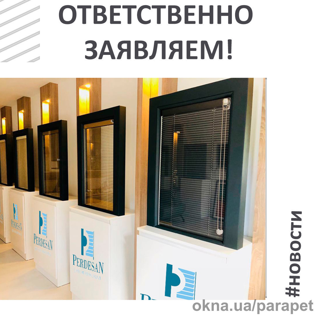 Ответственно заявляем!