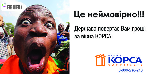 Державна повертає кошти при заміні вікон.