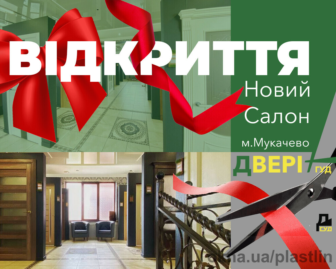 Открытие огромного салона межкомнатных дверей в Мукачево