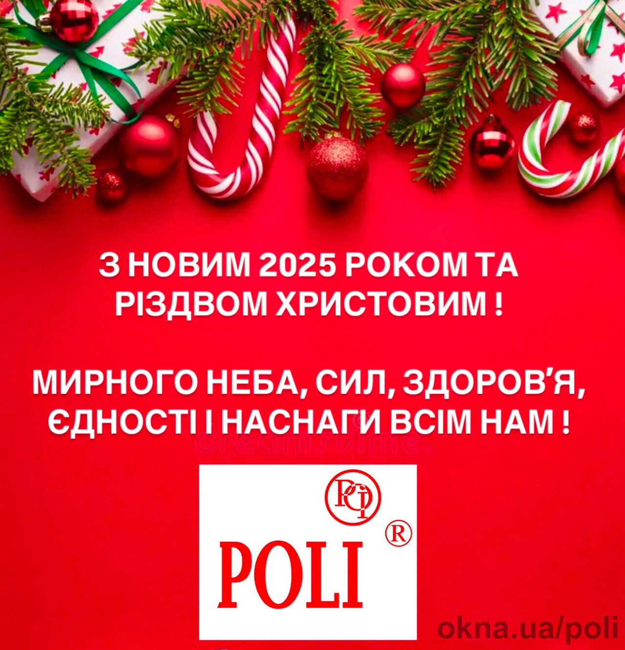 ТМ POLI поздравляет с Новым 2025 годом и Рождеством Христовым!