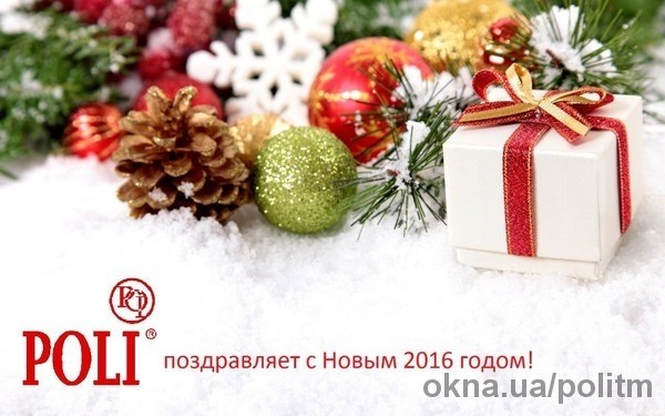 Коллектив ТМ «POLI» желает счастливого Нового года и Рождества!