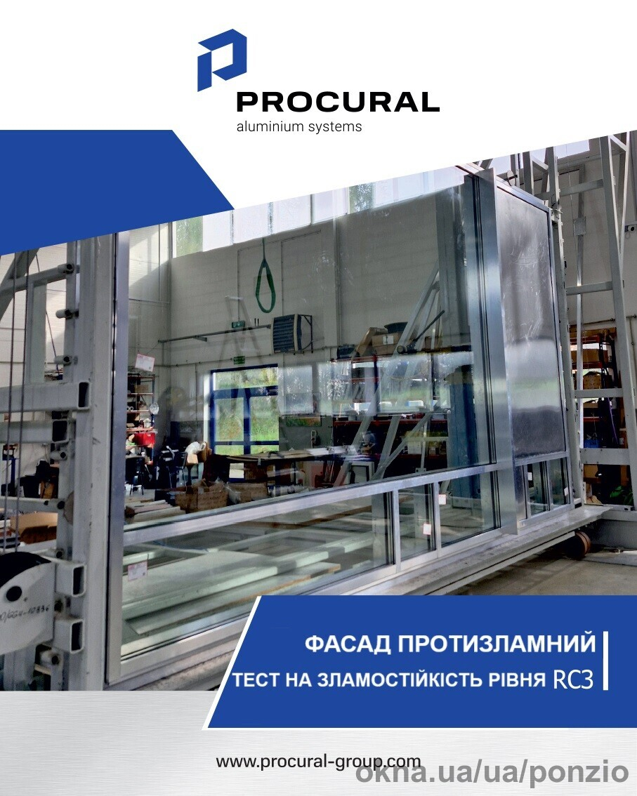 Фасадна система PROCURAL PF 152 пройшла тест на протизламність