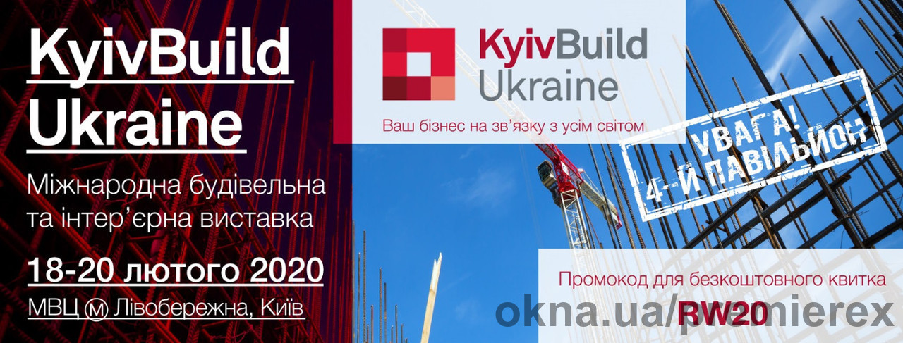Відбудеться головна подія будівельної галузі в Україні - KyivBuild Ukraine 2020!