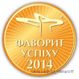 Viknar’off™ вдруге стає переможцем в конкурсі “Фаворит Успіху”