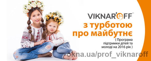 Viknar’off распланировал программу поддержки детей и молодежи на 2016 год.