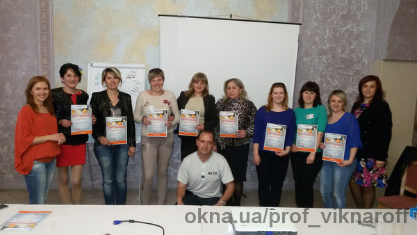 Прошел семинар на тему: «Розничные профессиональные продажи ПВХ-конструкций ТМ Viknar’off» в городе Васильков