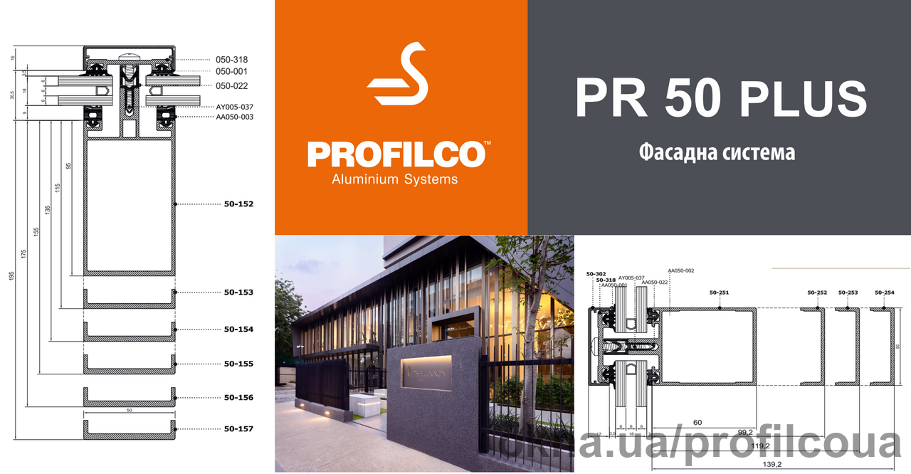 PROFILCO представляє нову фасадну систему PR50PLUS