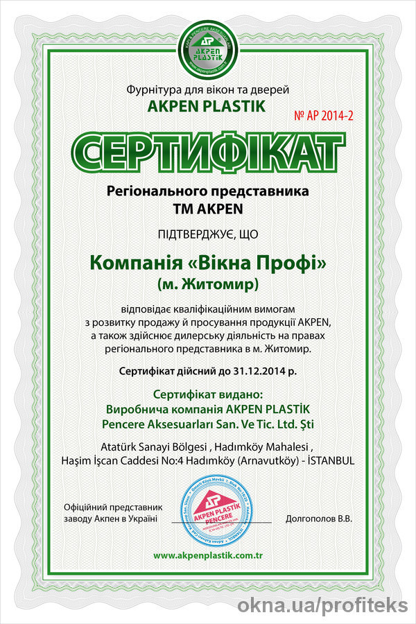 Компания Окна Профи получила статус регионального представителя в г. Житомир