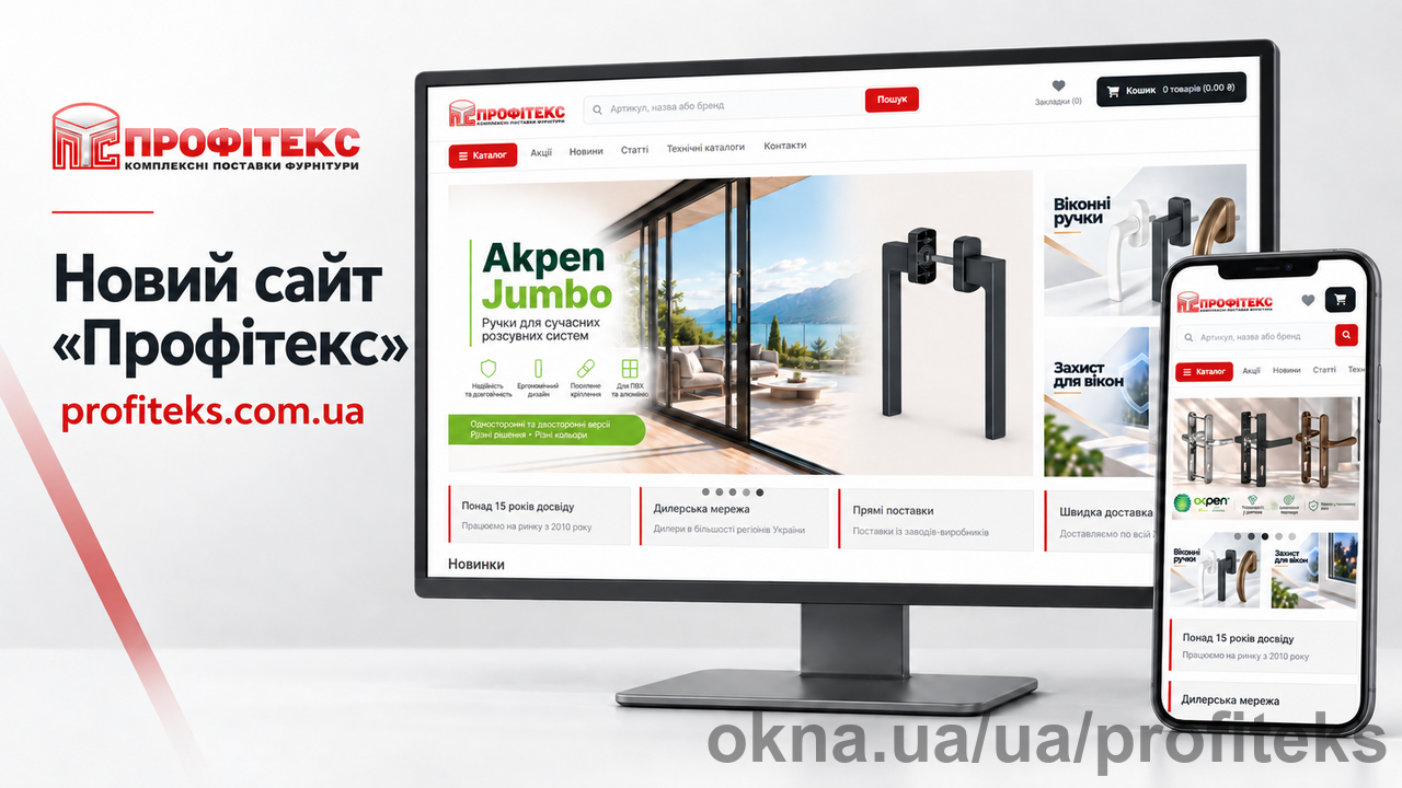 «Профитекс» представляет новый корпоративный сайт