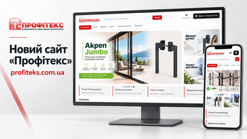 «Профитекс» представляет новый корпоративный сайт
