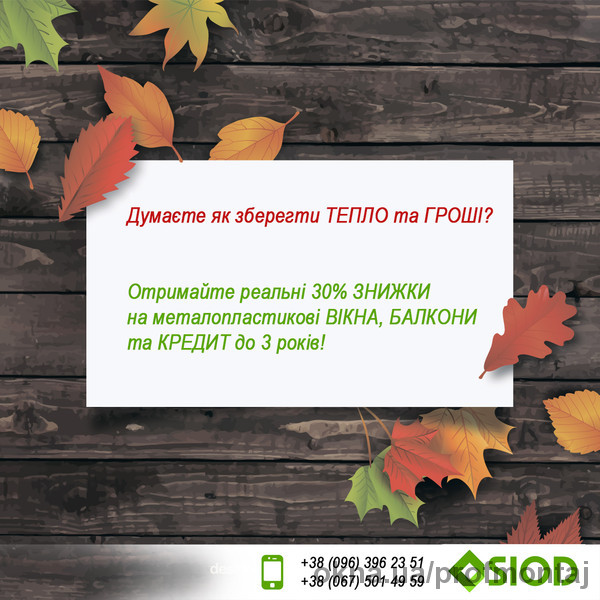 Економія до 30%