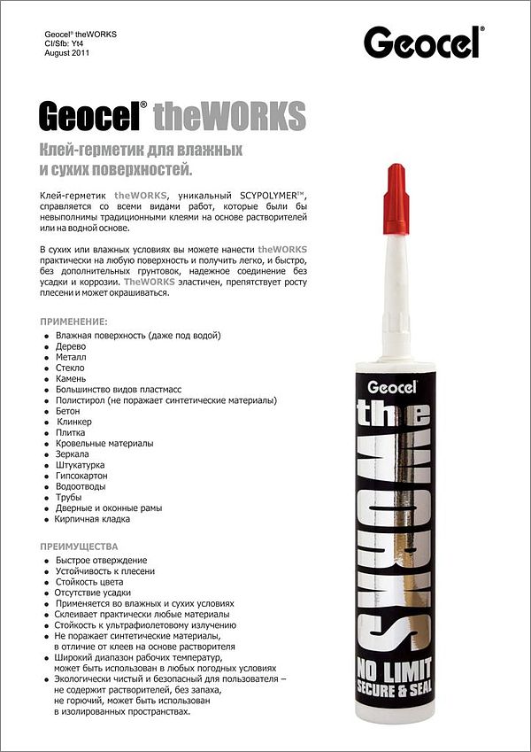 Клеит всё, даже под водой!
Знакомьтесь, "The Works" от Geocel.