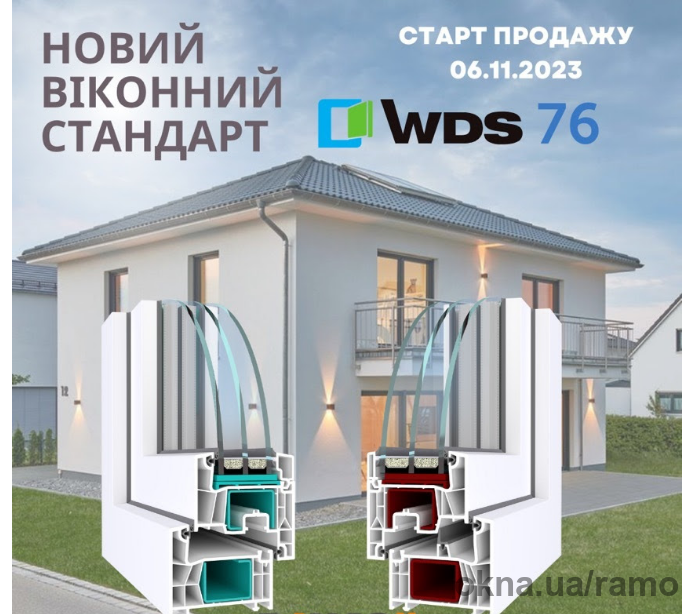 Старт продажів нових вікон із систем WDS 76 MD та WDS 76 AD