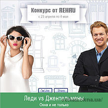 «Леди vs Джентльмены» на Facebook-ринге REHAU