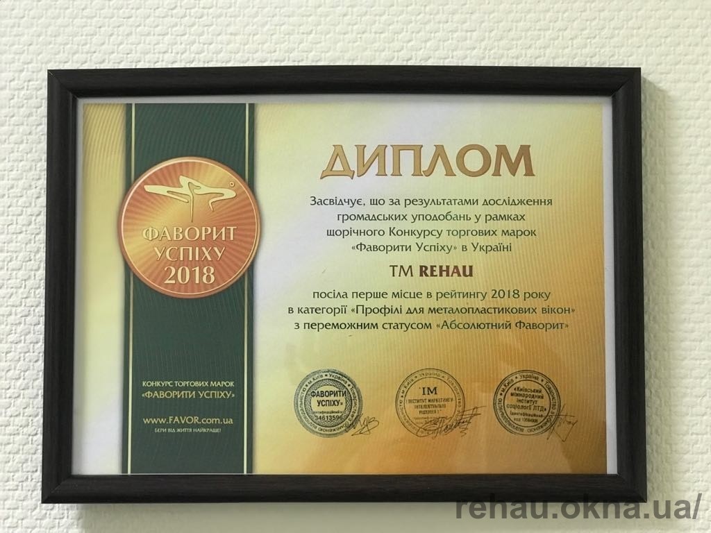 REHAU - абсолютный Фаворит успеха 2018