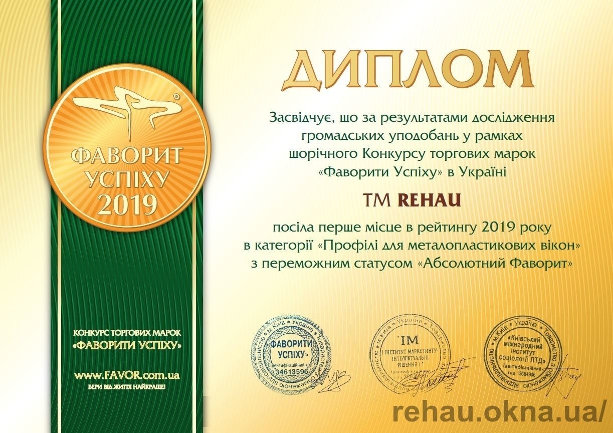 REHAU Абсолютний Фаворит – 2019 в категорії «Профілі для металопластикових вікон».