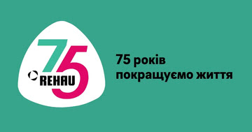 REHAU відзначає 75-річний ювілей