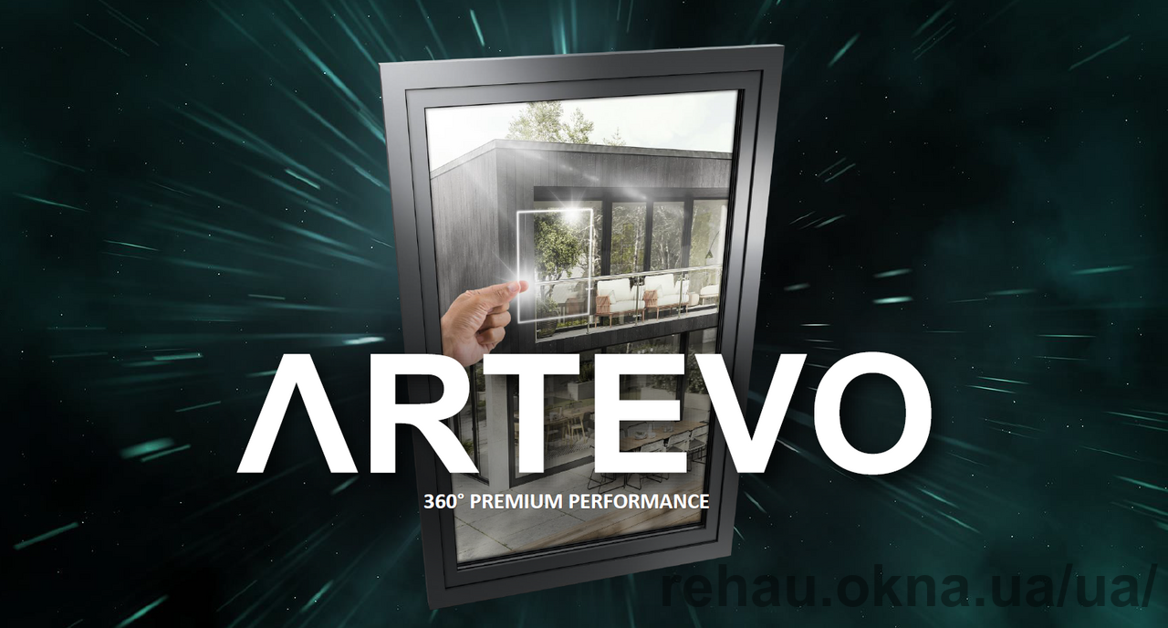 REHAU ARTEVO - відкриваємо нову еру інноваційних вікон Україні.