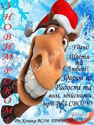 З наступаючим Новим 2014 роком!