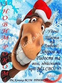 З наступаючим Новим 2014 роком!