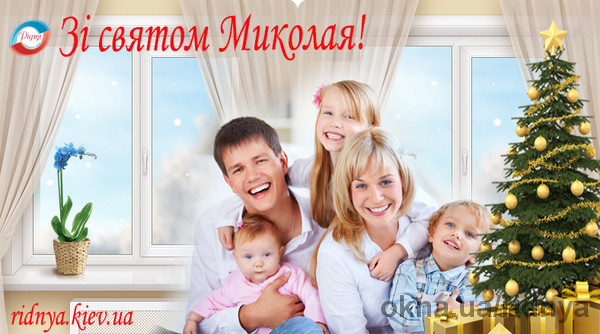 З днем Святого Миколая!