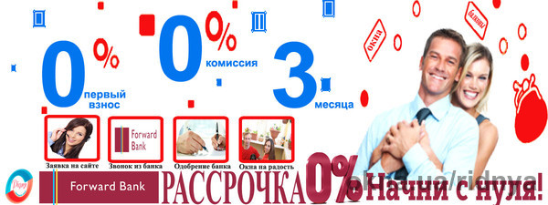 Запрацювала розстрочка на всю віконну продукцію