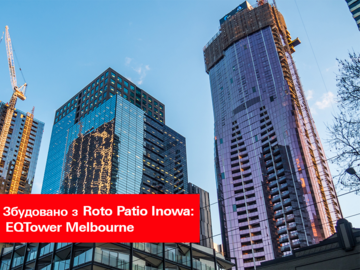 Построено с Roto Patio Inowa