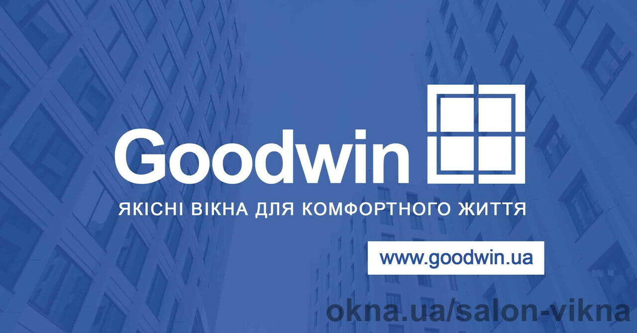 Компанія Goodwin відновила прийом замовлень!