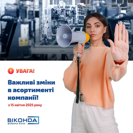 Зміни а асортименті вікон від Віконда.