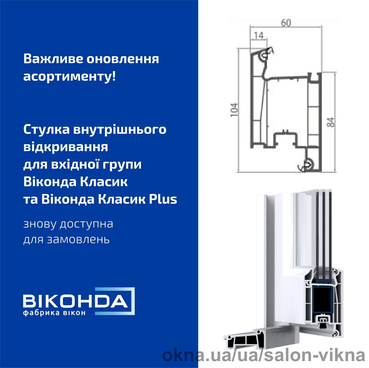 Важливе оновлення вхідних дверей Віконда Важливе оновлення вхідних дверей Віконда