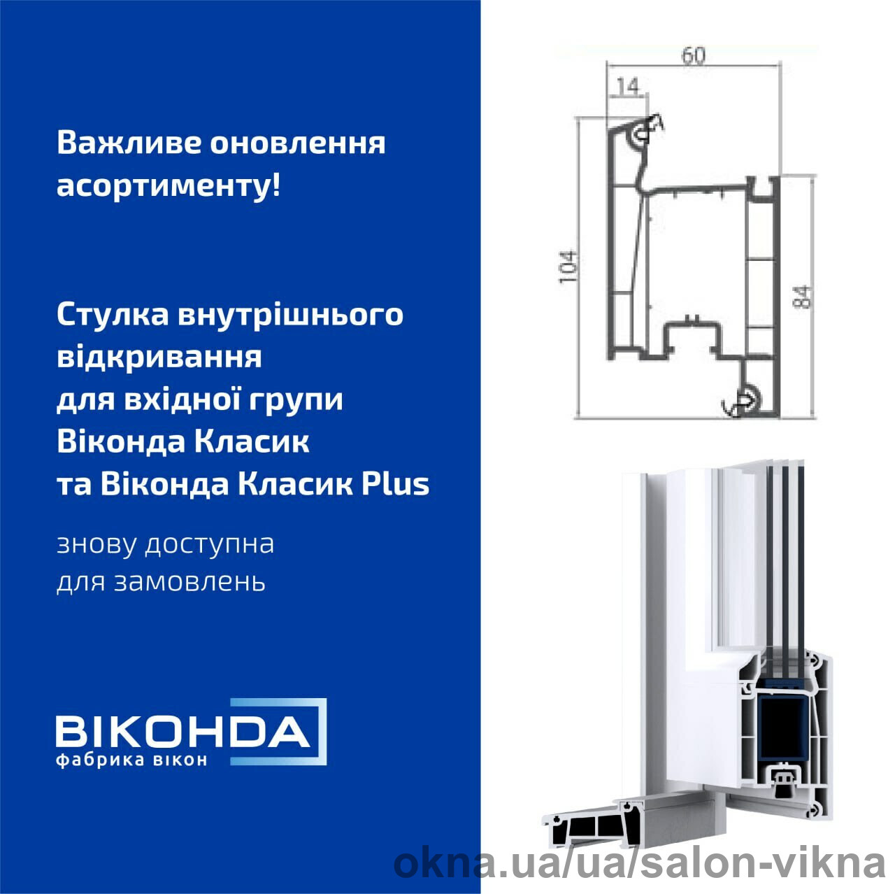 Важливе оновлення вхідних дверей Віконда