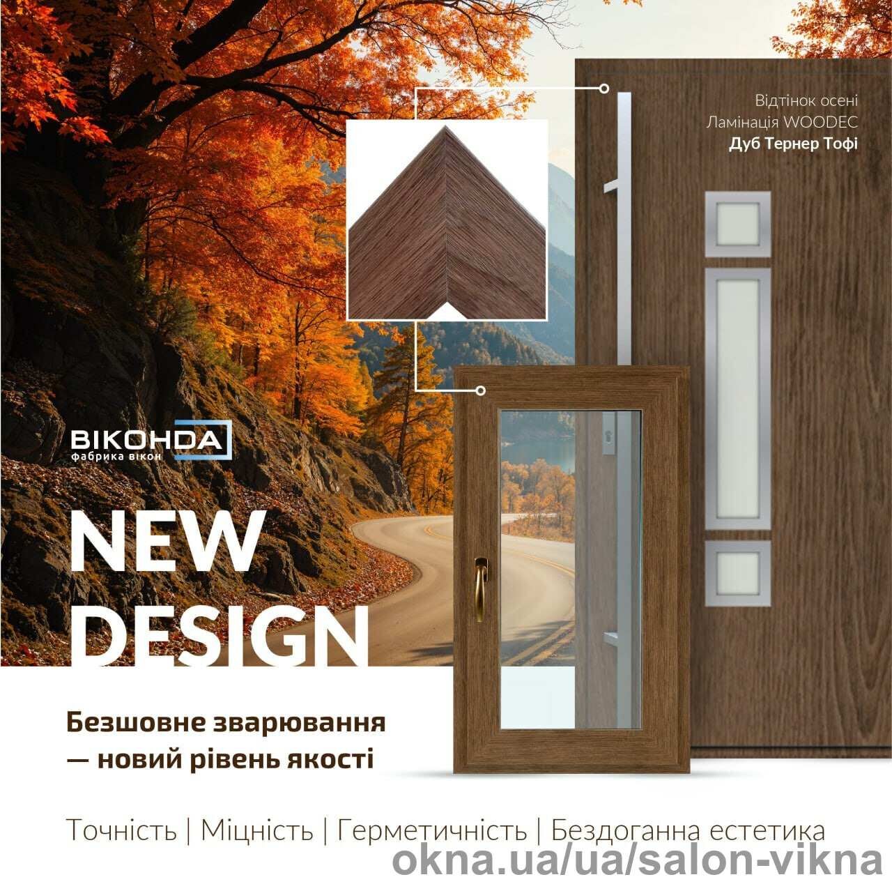 Безшовне зварювання - новий рівень якості!