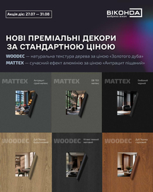 Знижка на елітні ламінації woodec i mattex.
