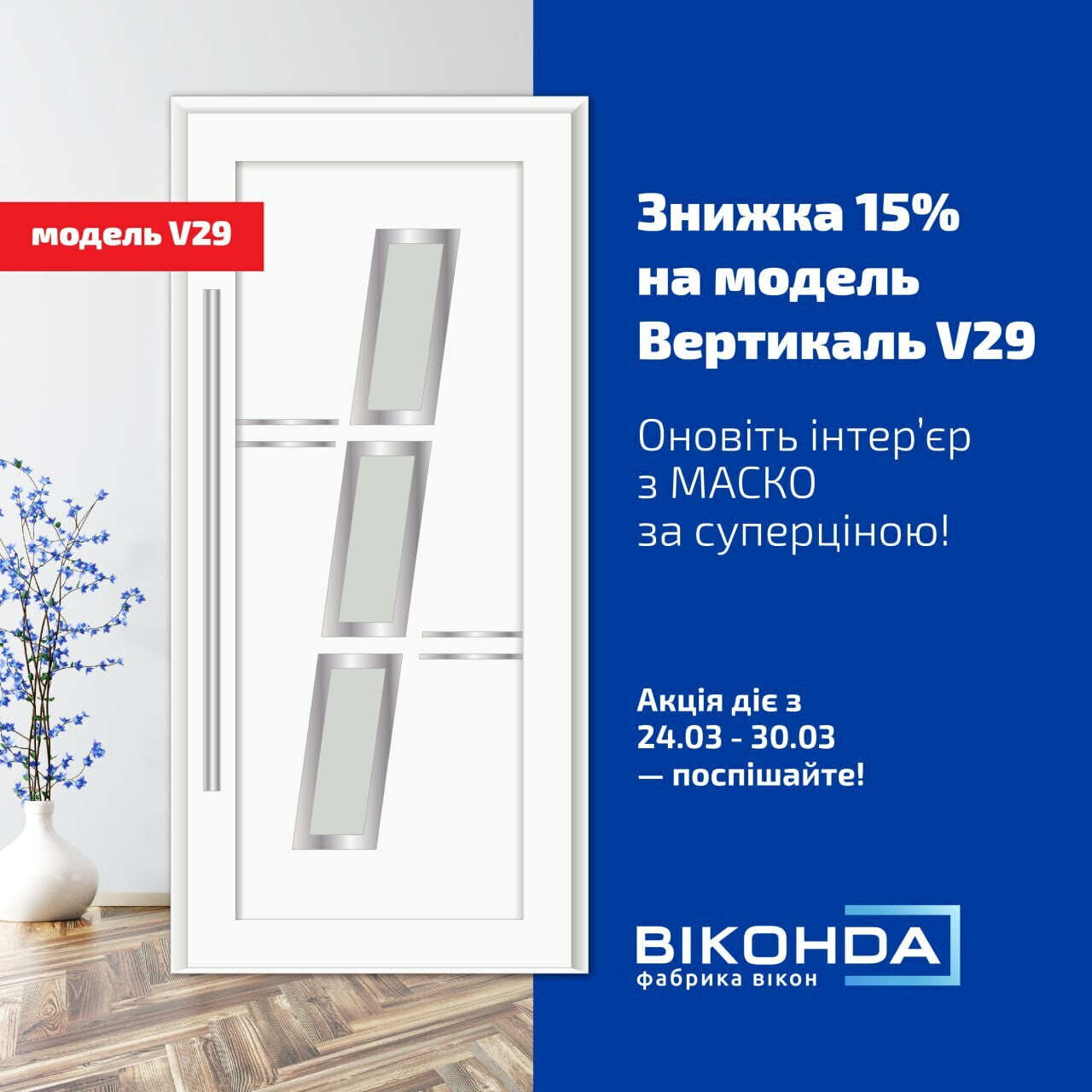 Вхідні двері з панелями MACKO зі знижкою 15%!