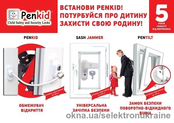 Поступление замков безопасности ТМ Penkid